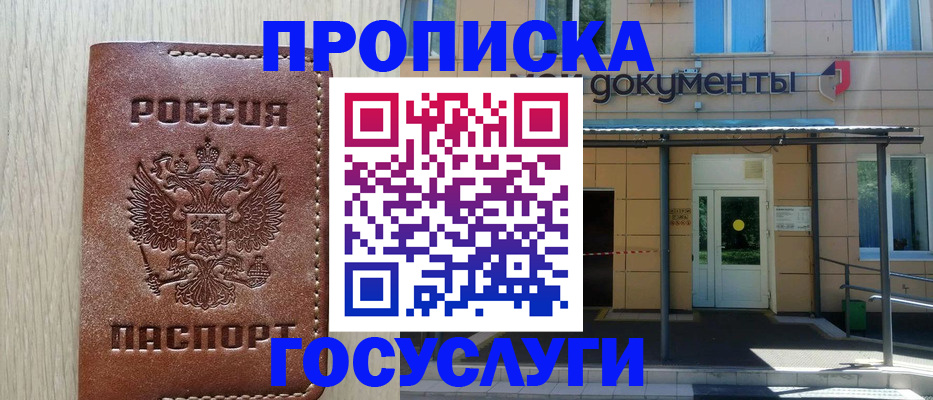 прописка 2025 в Губкинском