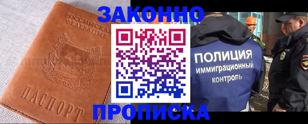 временная регистрация для школы в Губкинском