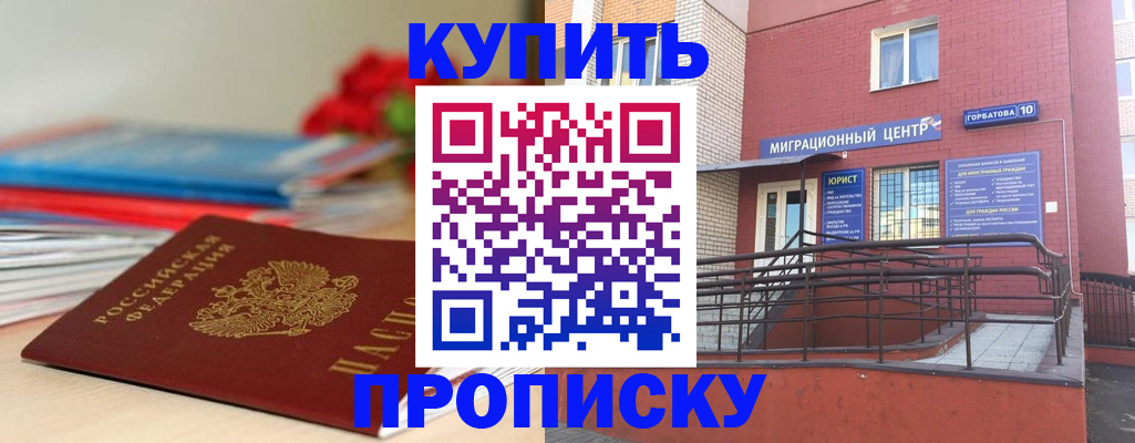 временная регистрация законно в Губкинском